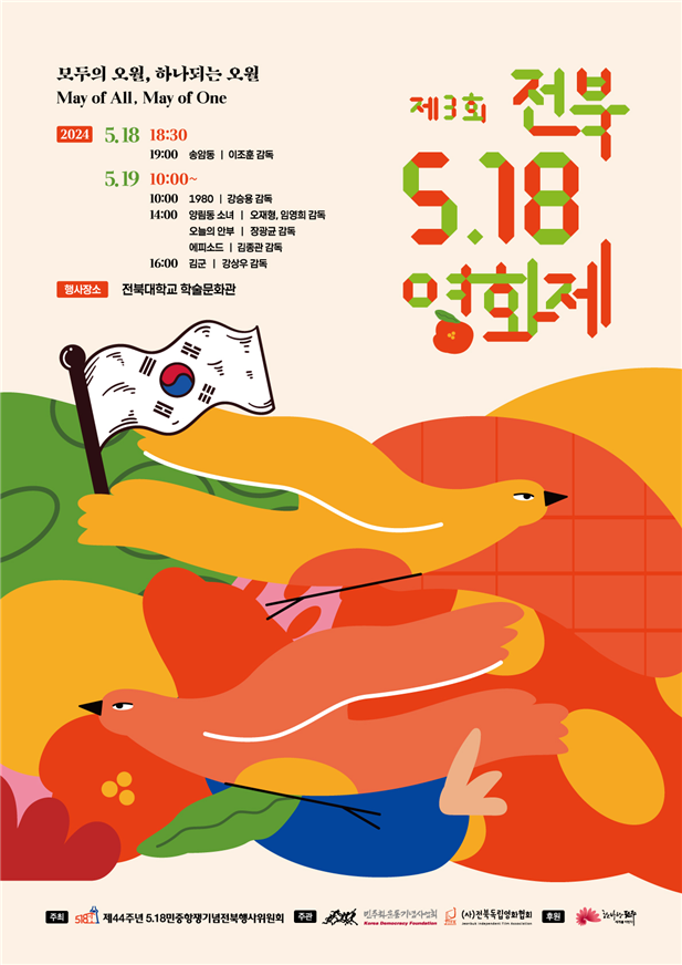 518영화제 포스터.png