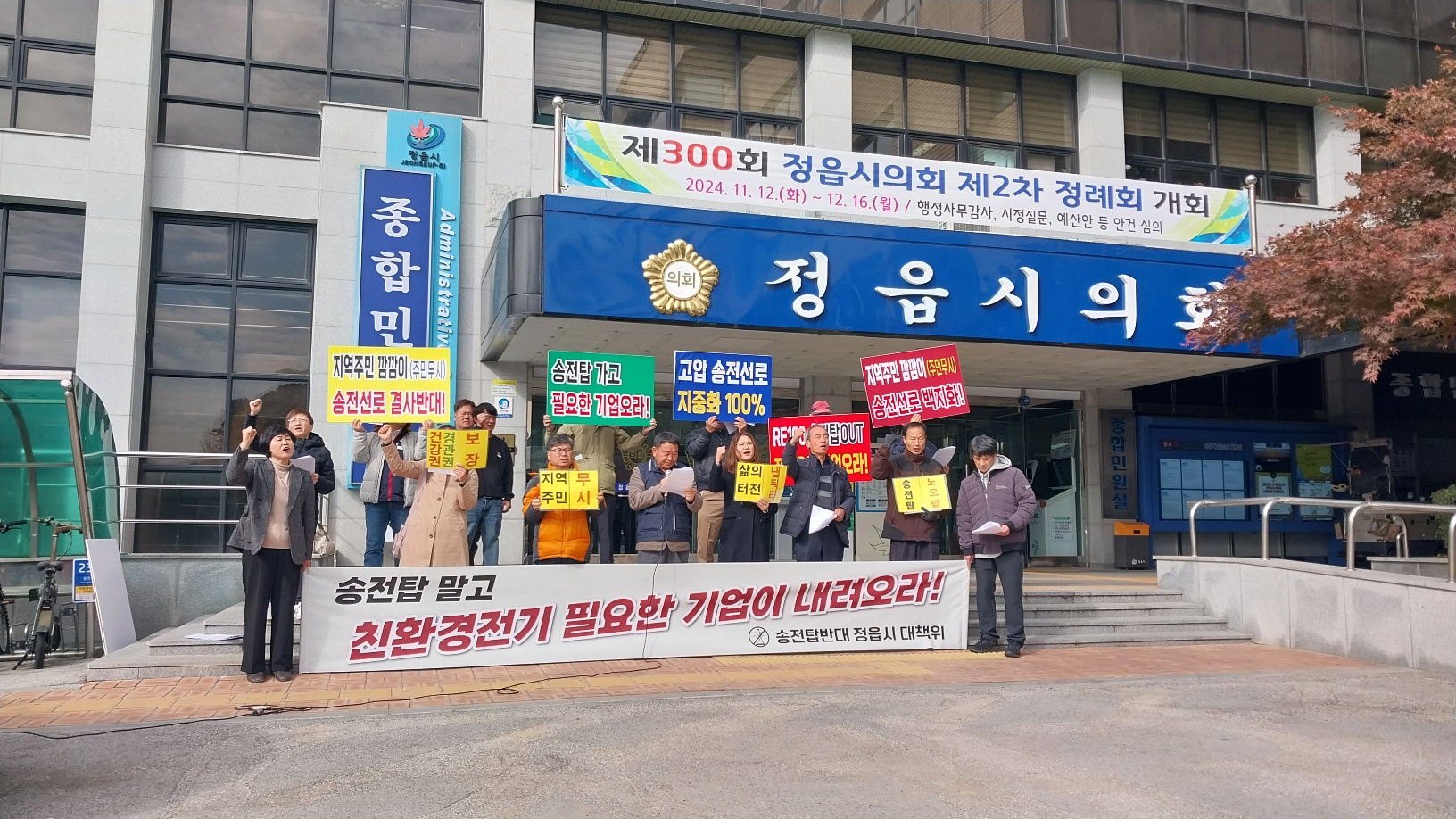 1119송전탑반대.jpg