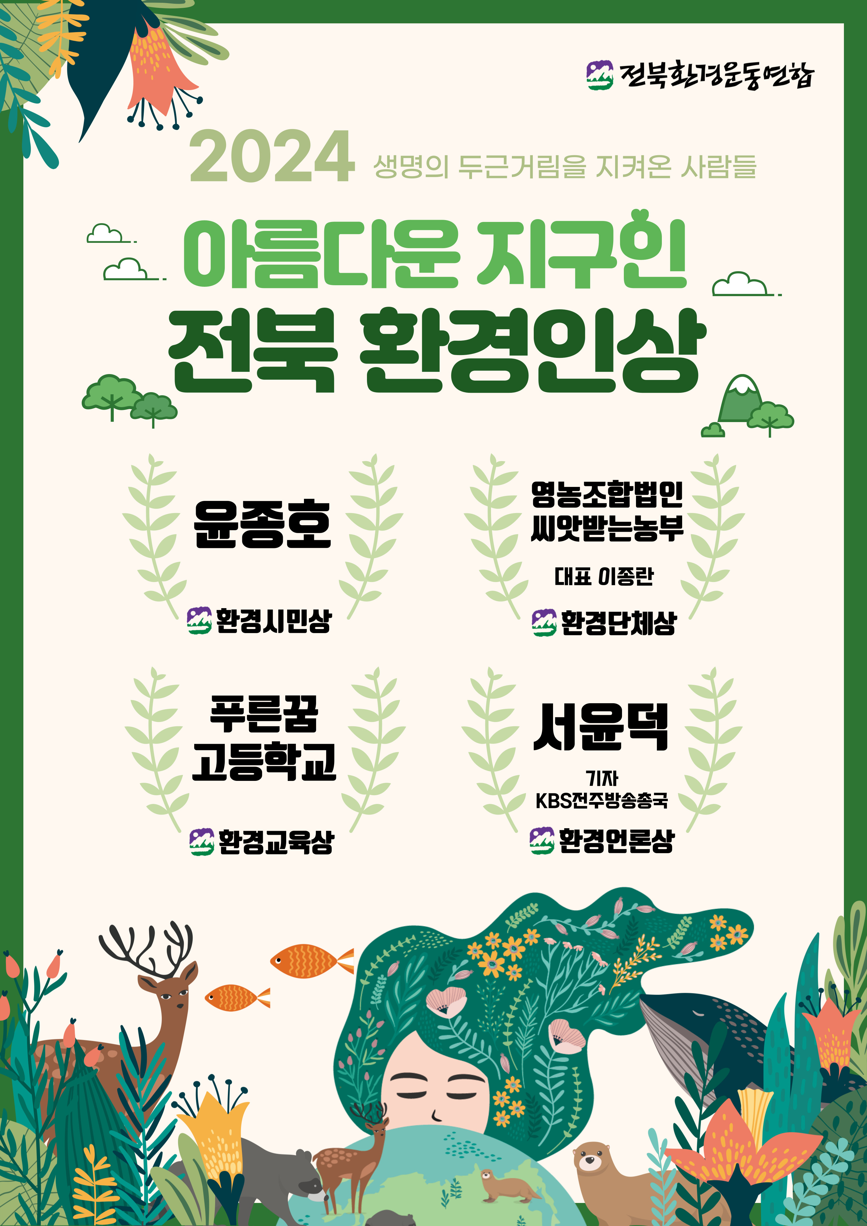 20241218환경인상웹포스터.jpg
