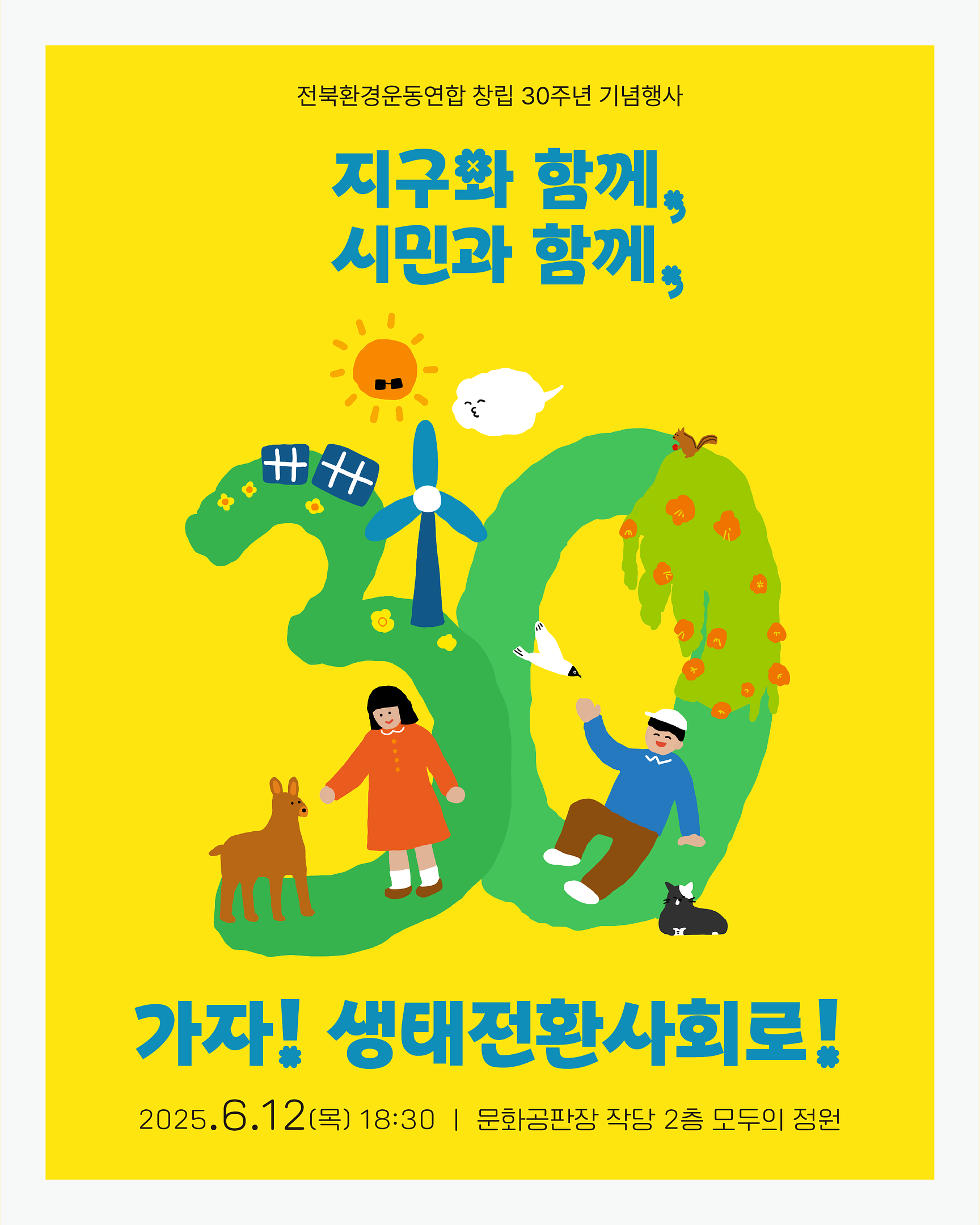 30주년 웹포스터.png