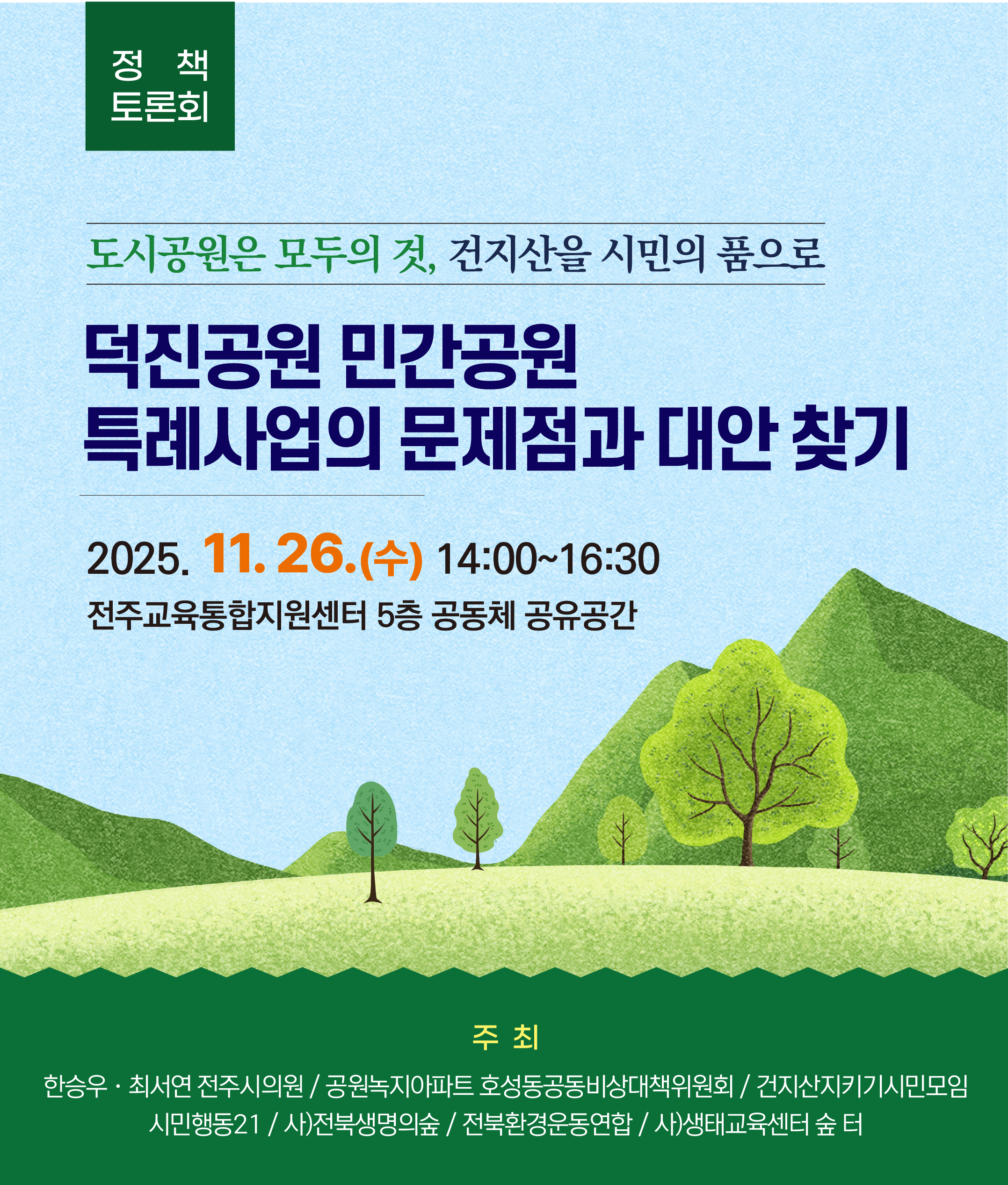 20251125_도시공원웹자보_01.png