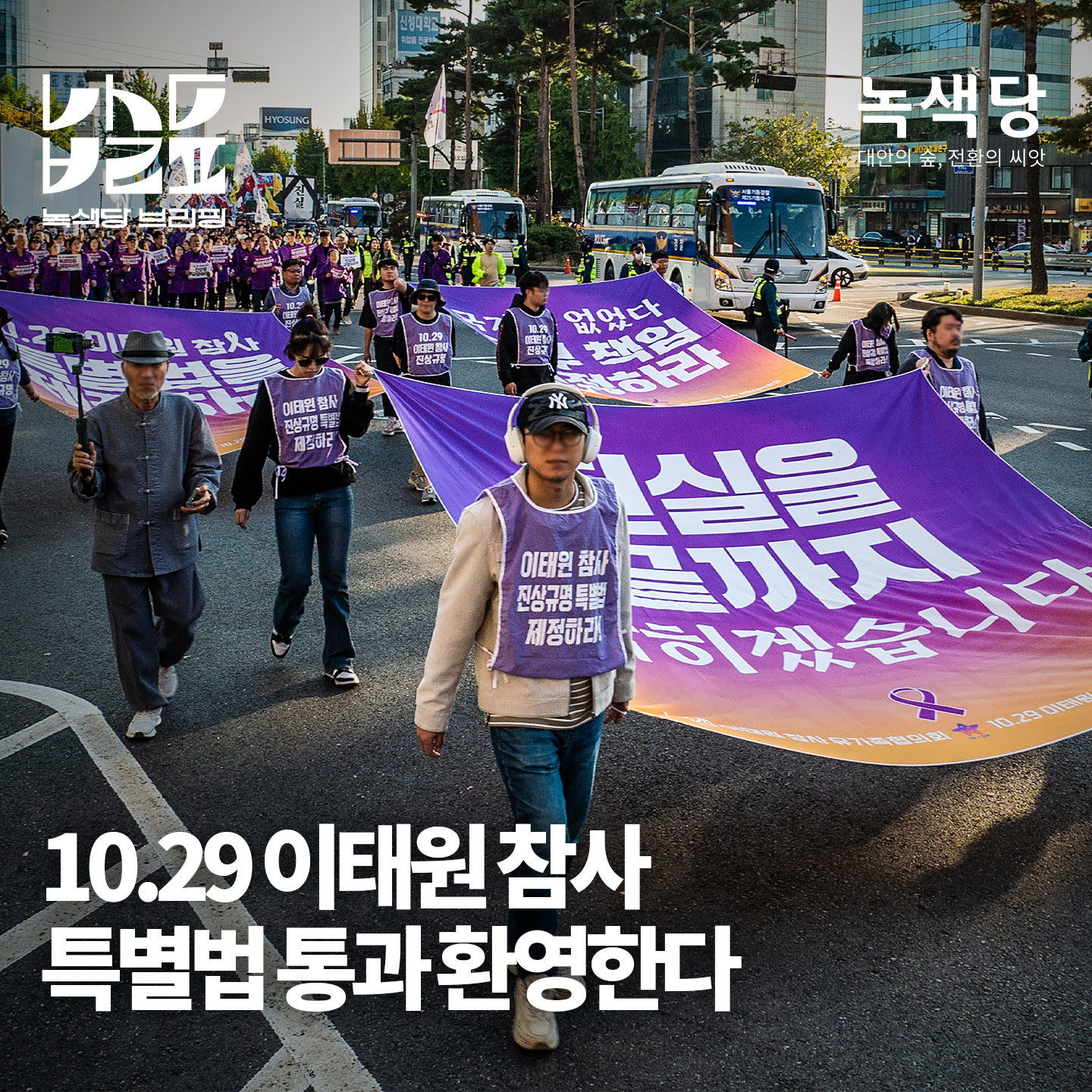 녹색당01.jpg